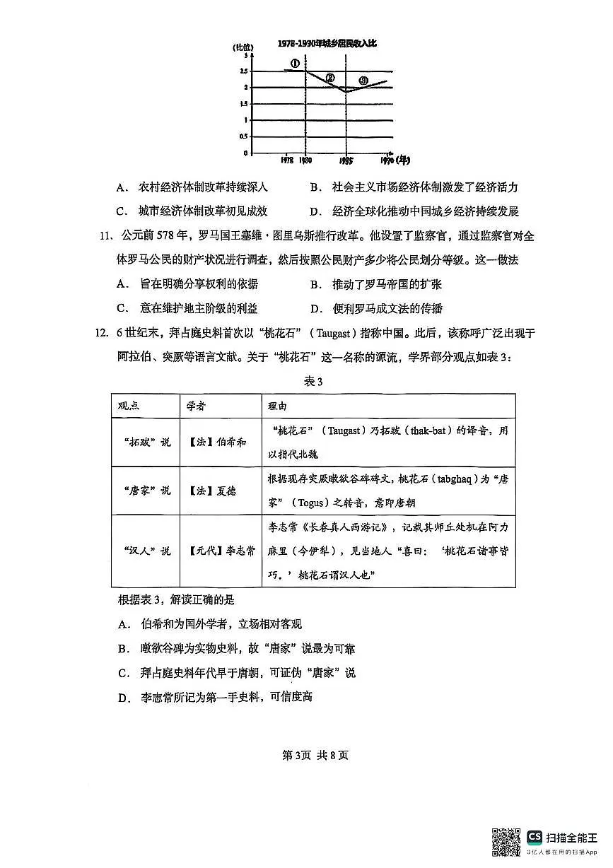福建省厦门市第一中学2024-2025学年高三下学期第一次质检模拟历史试题（含答案）第3页
