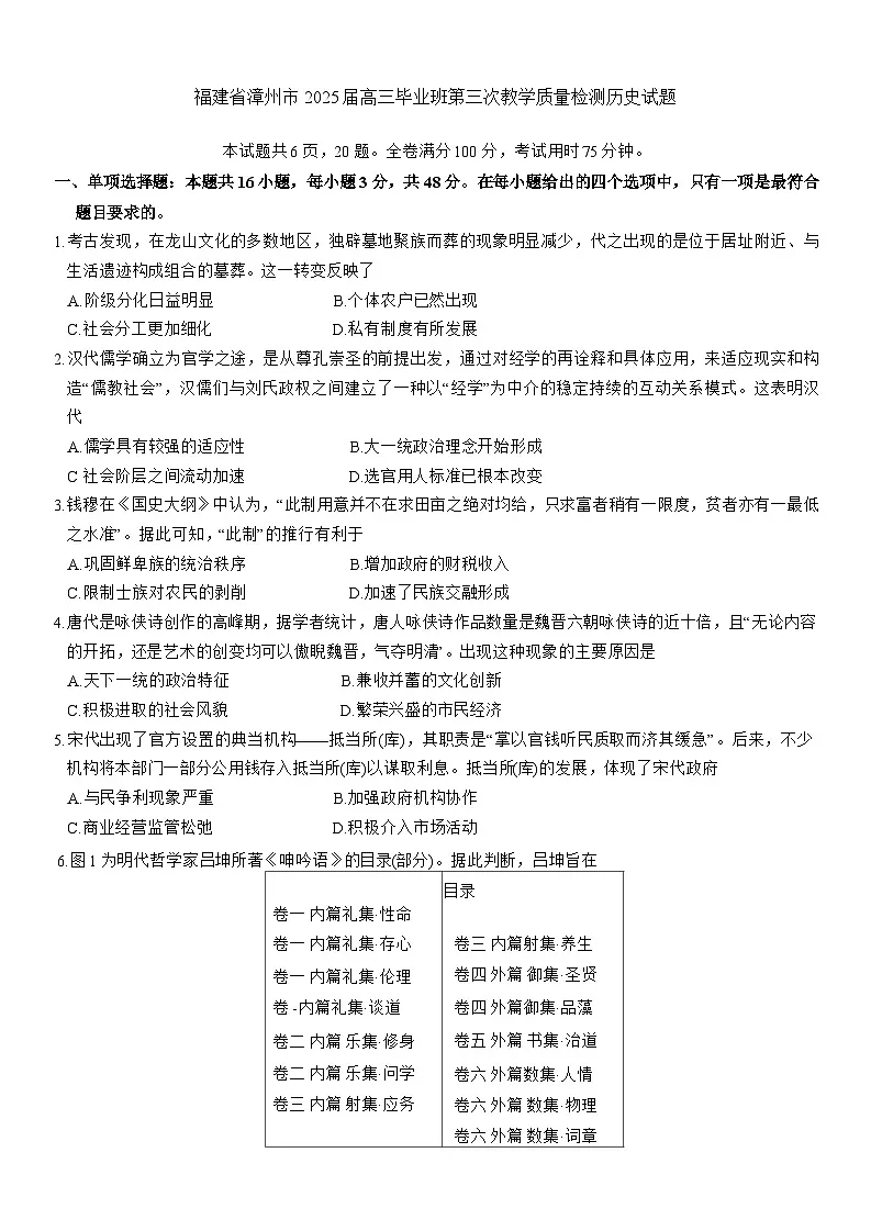 福建省漳州市2025届高三毕业班第三次教学质量检测历史试题（含答案）第1页