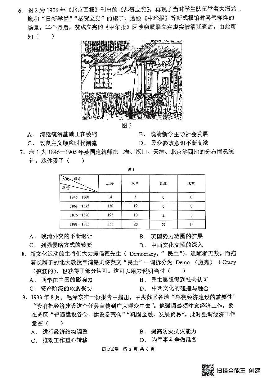 福州三中2024-2025学年第二学期高三第十一次质量检测历史+答案第2页