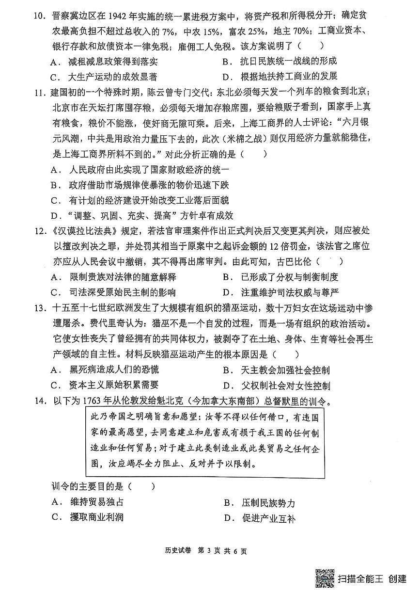 福州三中2024-2025学年第二学期高三第十一次质量检测历史+答案第3页