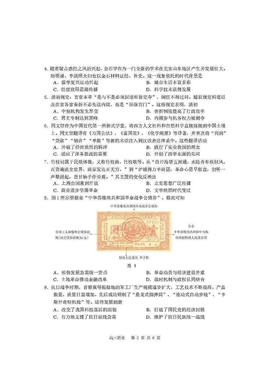 江苏省南通学科基地2024-2025学年高三下学期期初质量监测历史试卷+答案第2页