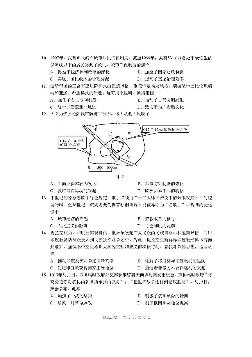 江苏省南通学科基地2024-2025学年高三下学期期初质量监测历史试卷+答案第3页