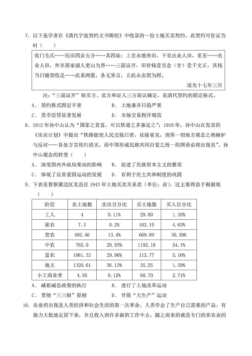 历史-湖北省荆州中学2024-2025学年高二下学期起点考试第3页
