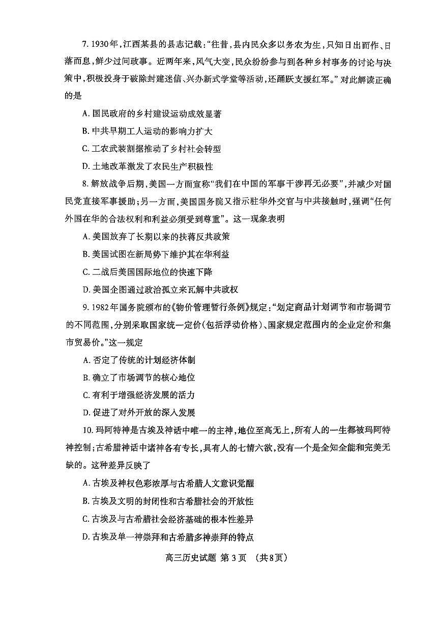 历史试题第3页