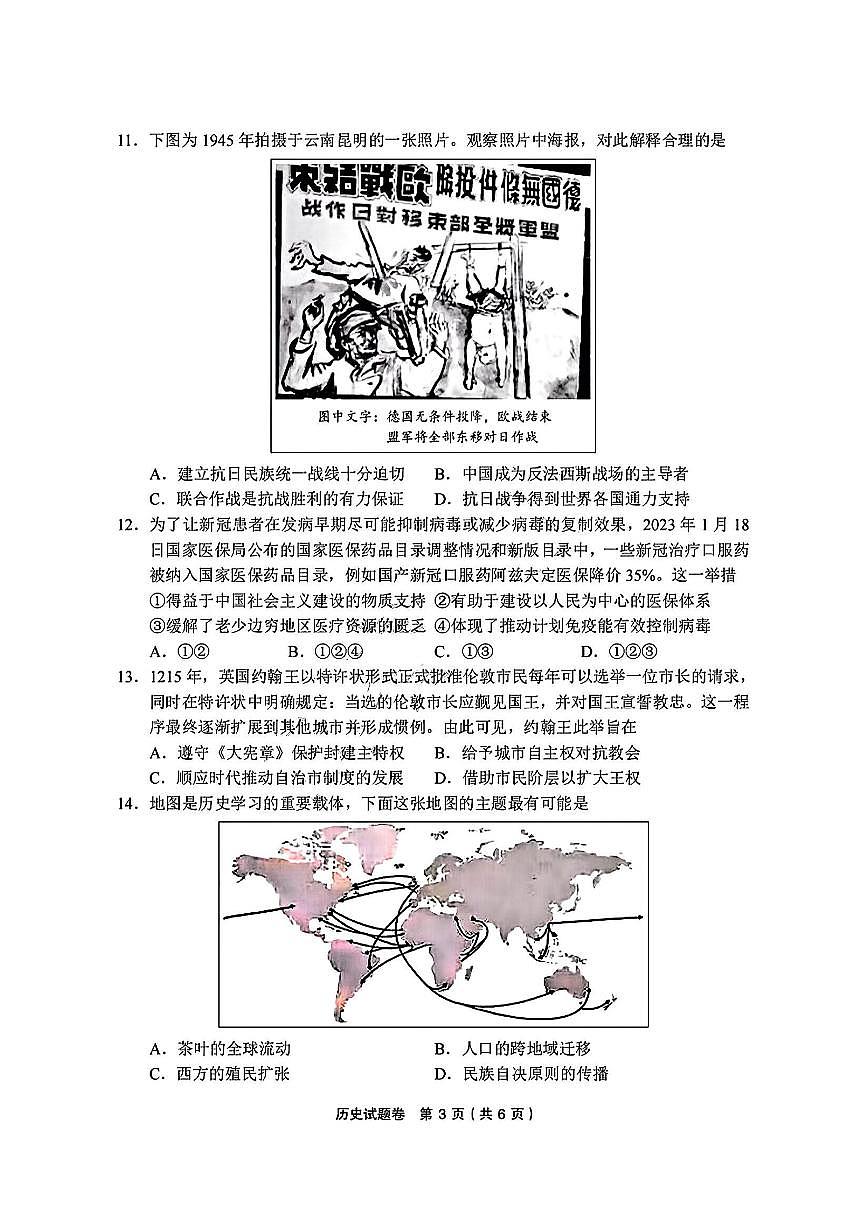 浙江省金丽衢十二校2025届高三下学期3月联考-历史试题+答案第3页