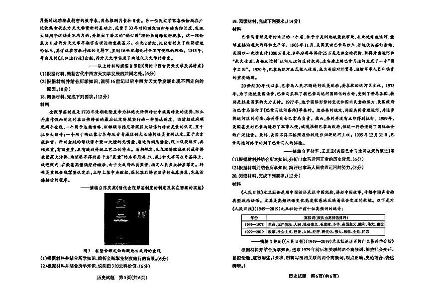 山西省2025届高三高考模拟第一次模拟（高考考前适应性检测）-历史试题+答案第3页