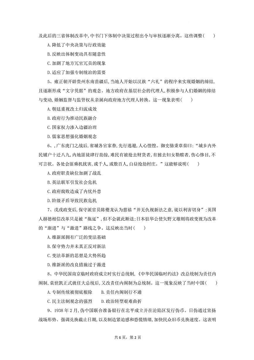 湖北省随州市部分高中2024-2025学年高一下学期2月月考试卷 历史（含答案）第2页