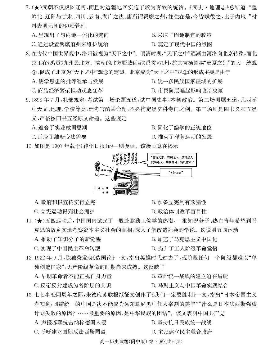 湖南师大附中2024-2025学年高一下学期开学考 历史（含答案）第2页