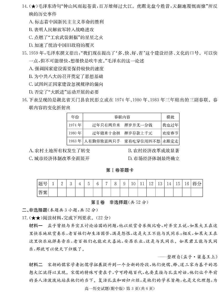 湖南师大附中2024-2025学年高一下学期开学考 历史（含答案）第3页