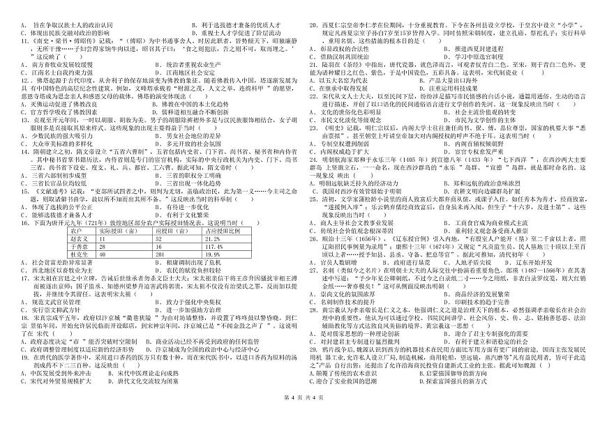 内蒙古自治区巴彦淖尔市第一中学2024-2025学年高一下学期月考试卷 历史（含答案）第2页