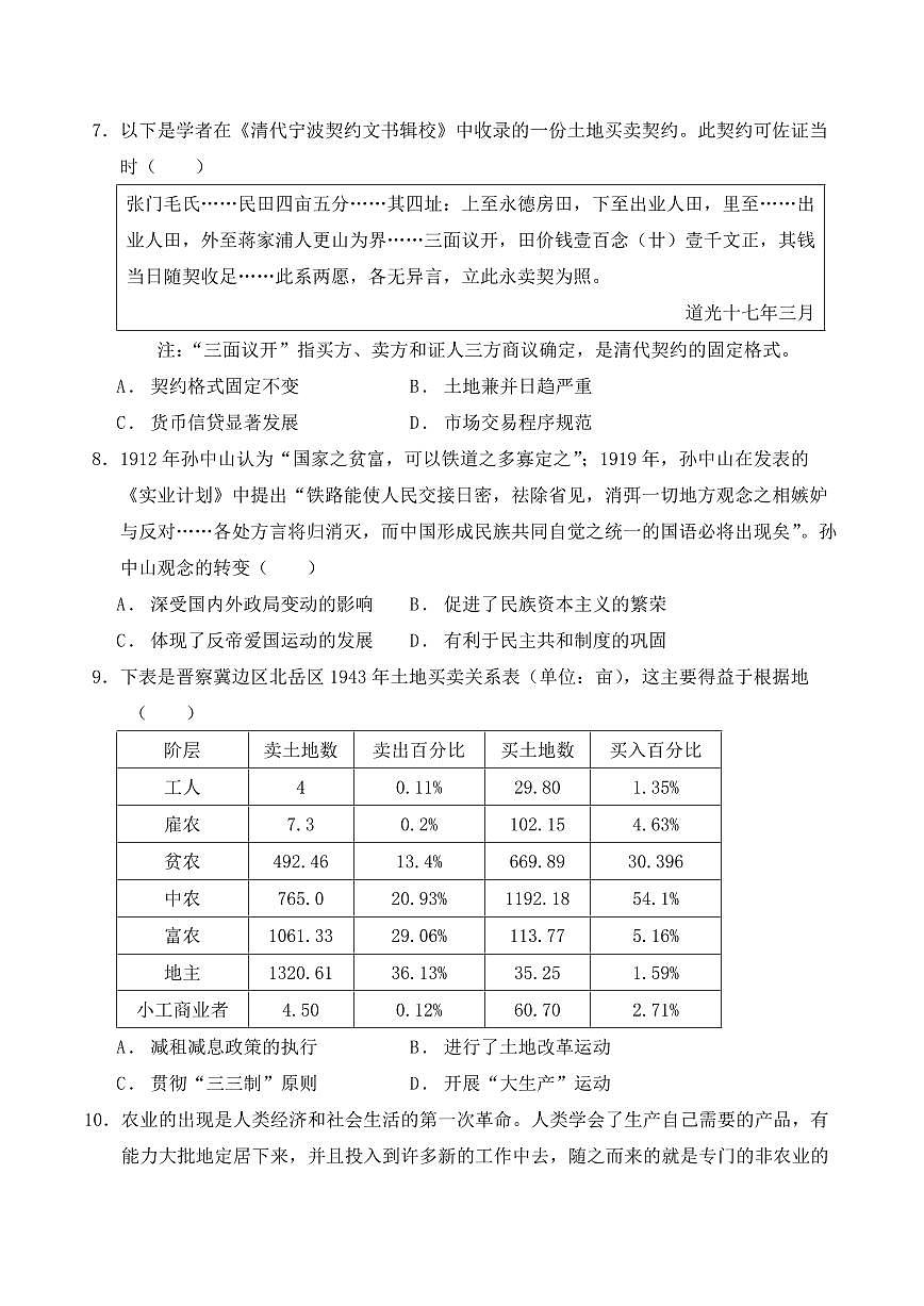 湖北省荆州中学2024-2025学年高二下学期开学考试 历史（含答案）第3页