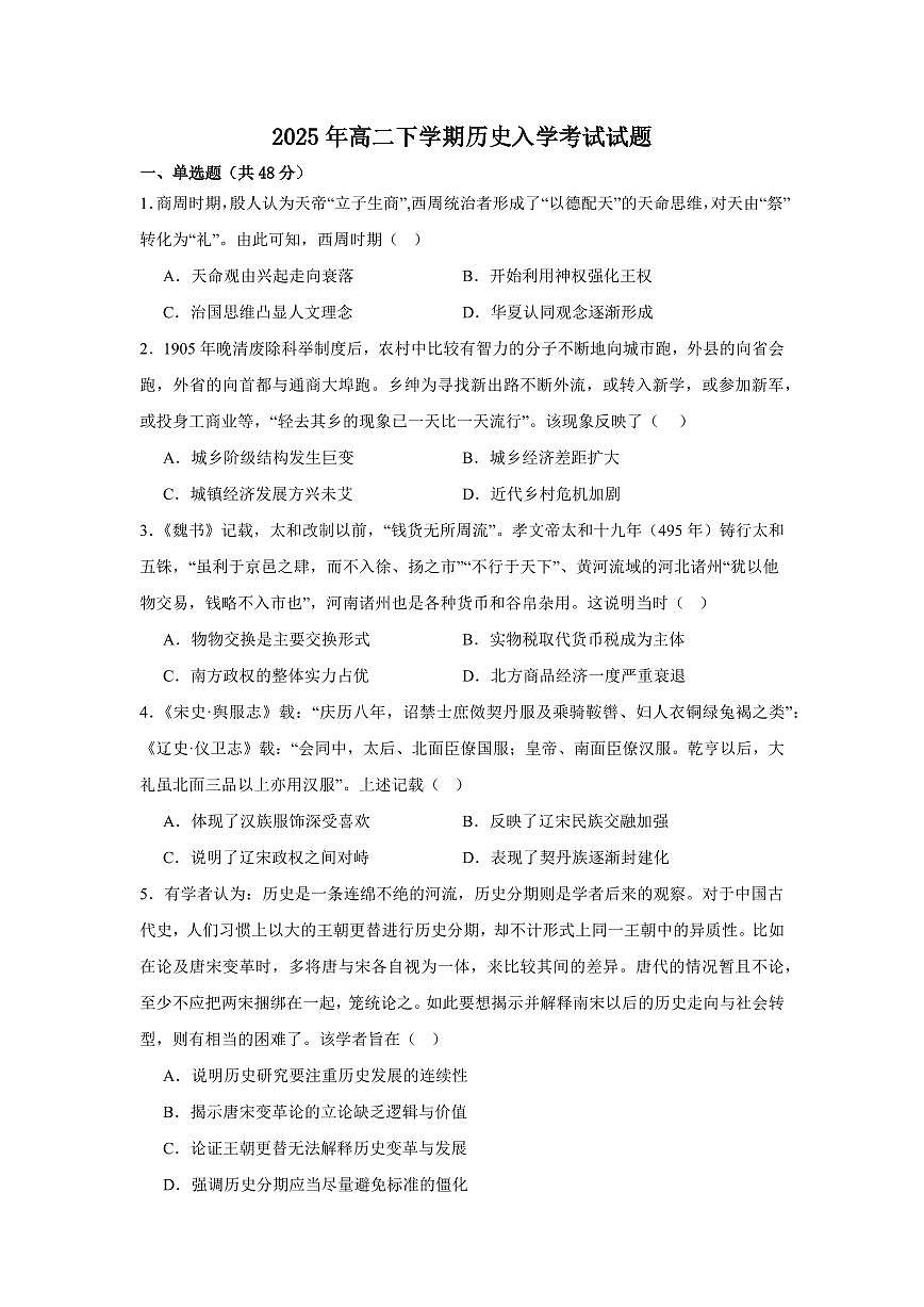 湖南省岳阳市岳阳一中2024-2025学年高二下学期开学考 历史（含答案）第1页