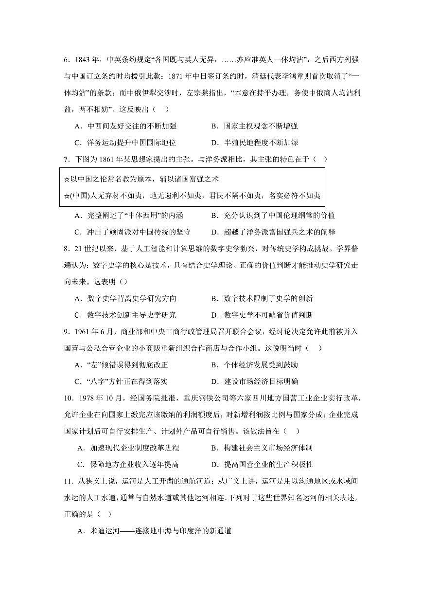 湖南省岳阳市岳阳一中2024-2025学年高二下学期开学考 历史（含答案）第2页