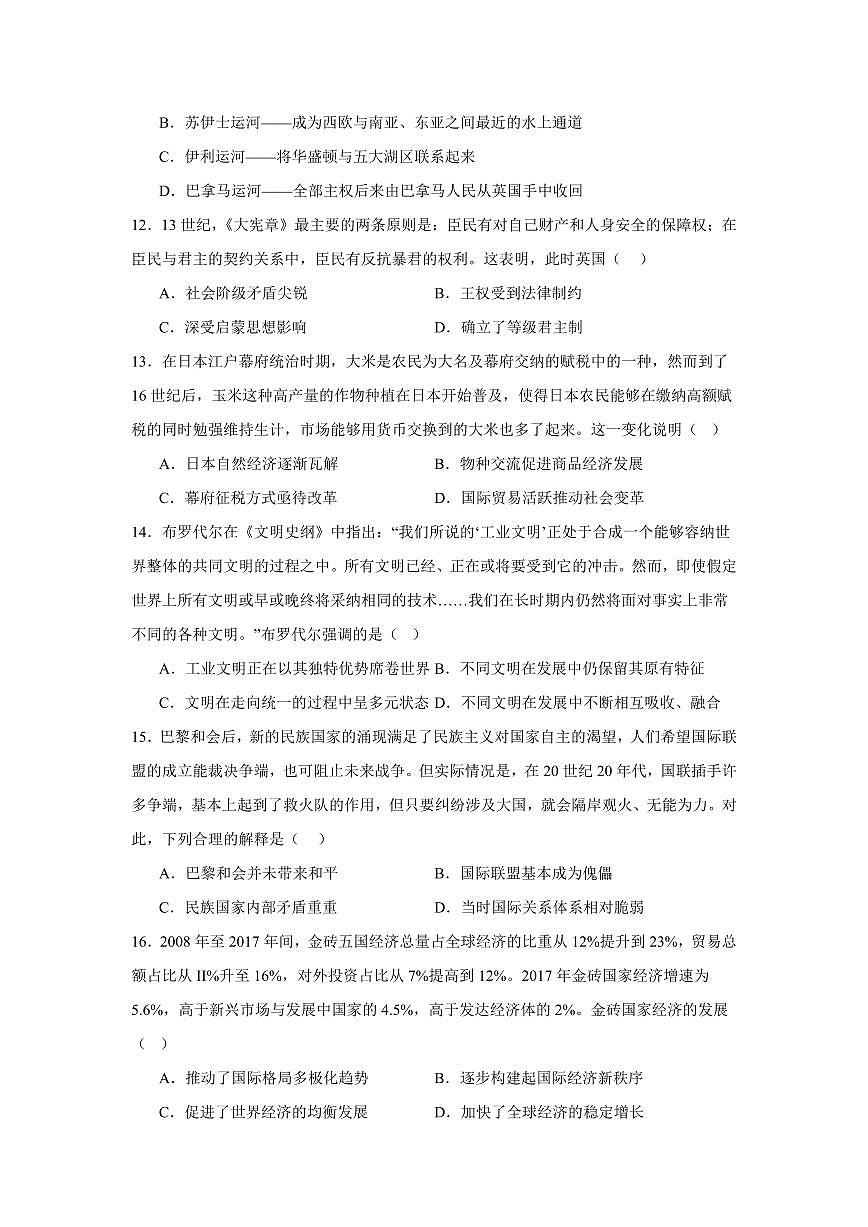 湖南省岳阳市岳阳一中2024-2025学年高二下学期开学考 历史（含答案）第3页