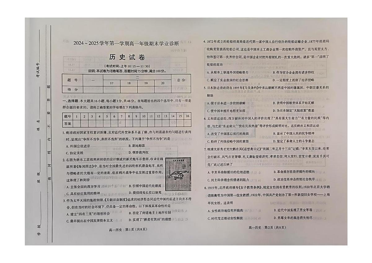 历史试题第1页
