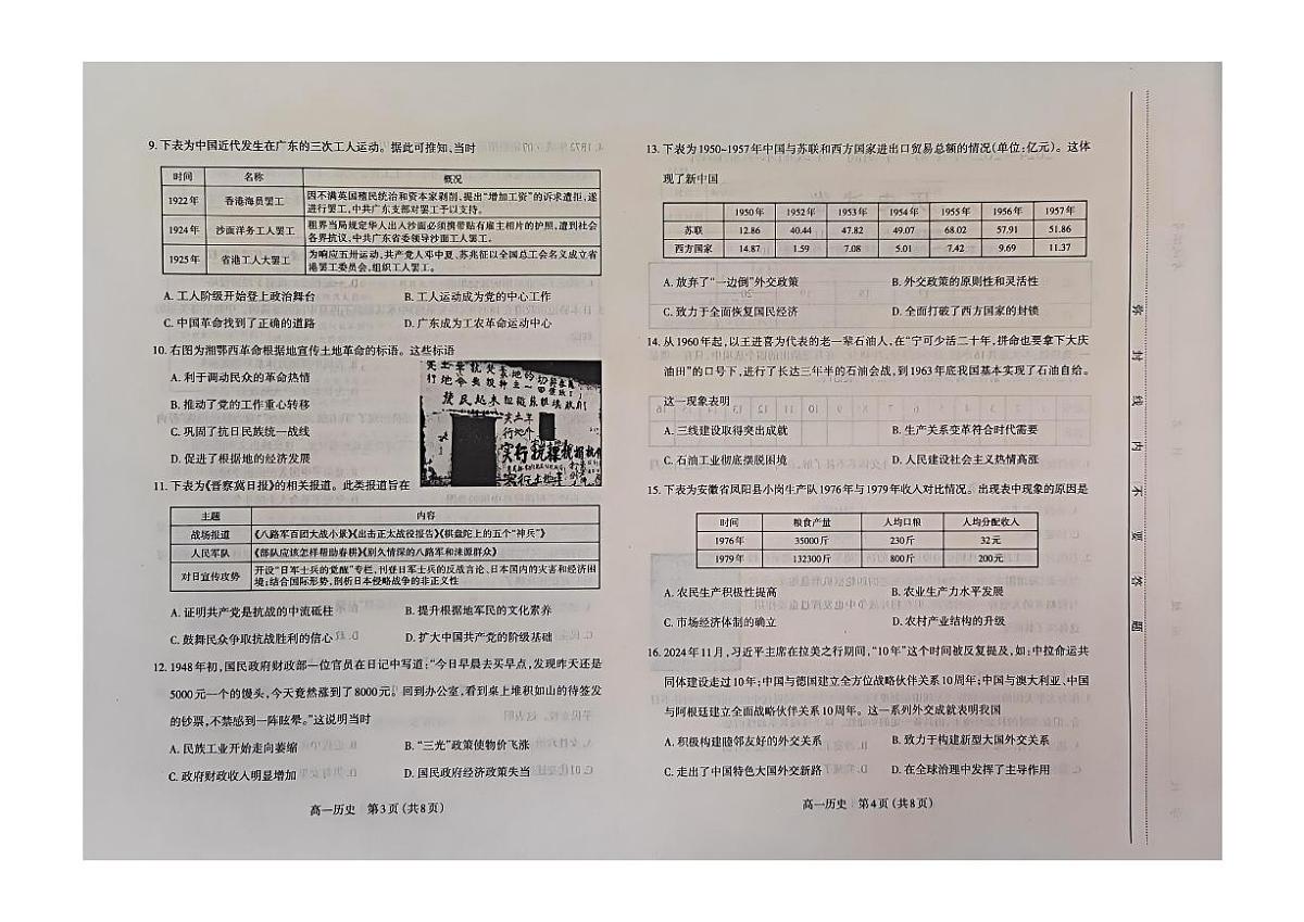 历史试题第2页