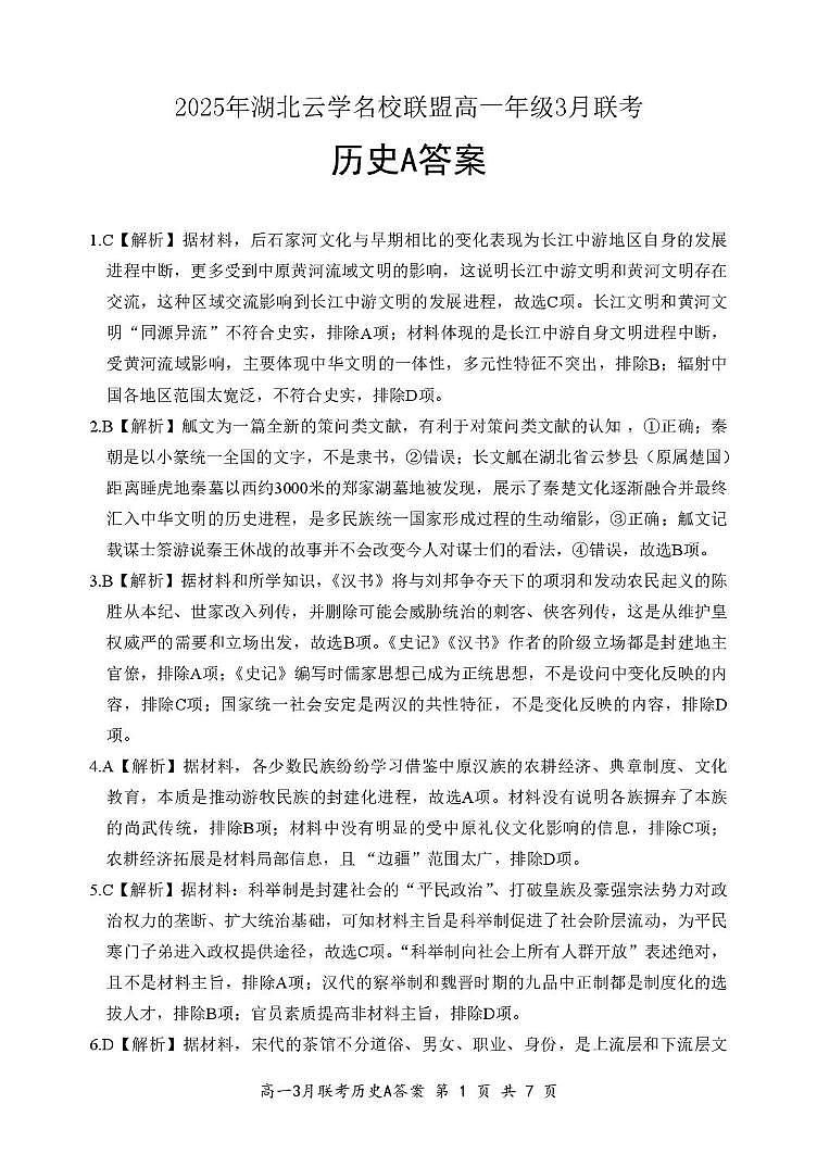 高一历史答案(定稿）第1页