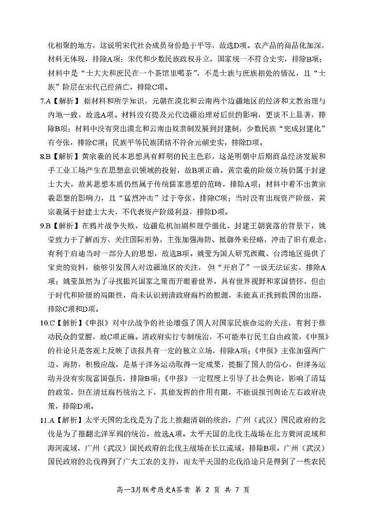 高一历史答案(定稿）第2页
