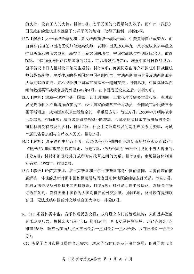 高一历史答案(定稿）第3页