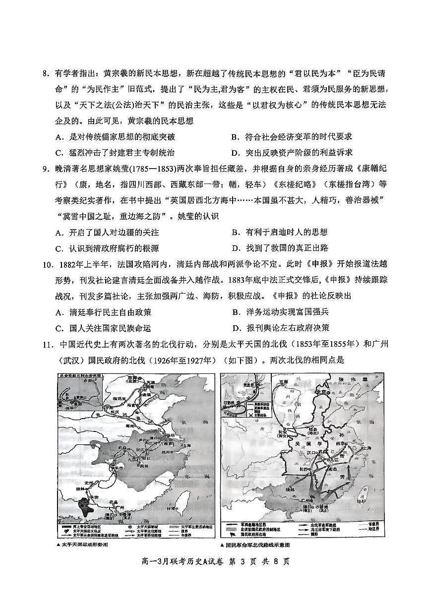 2025年湖北云学名校联盟高一年级3月联考历史试卷第3页
