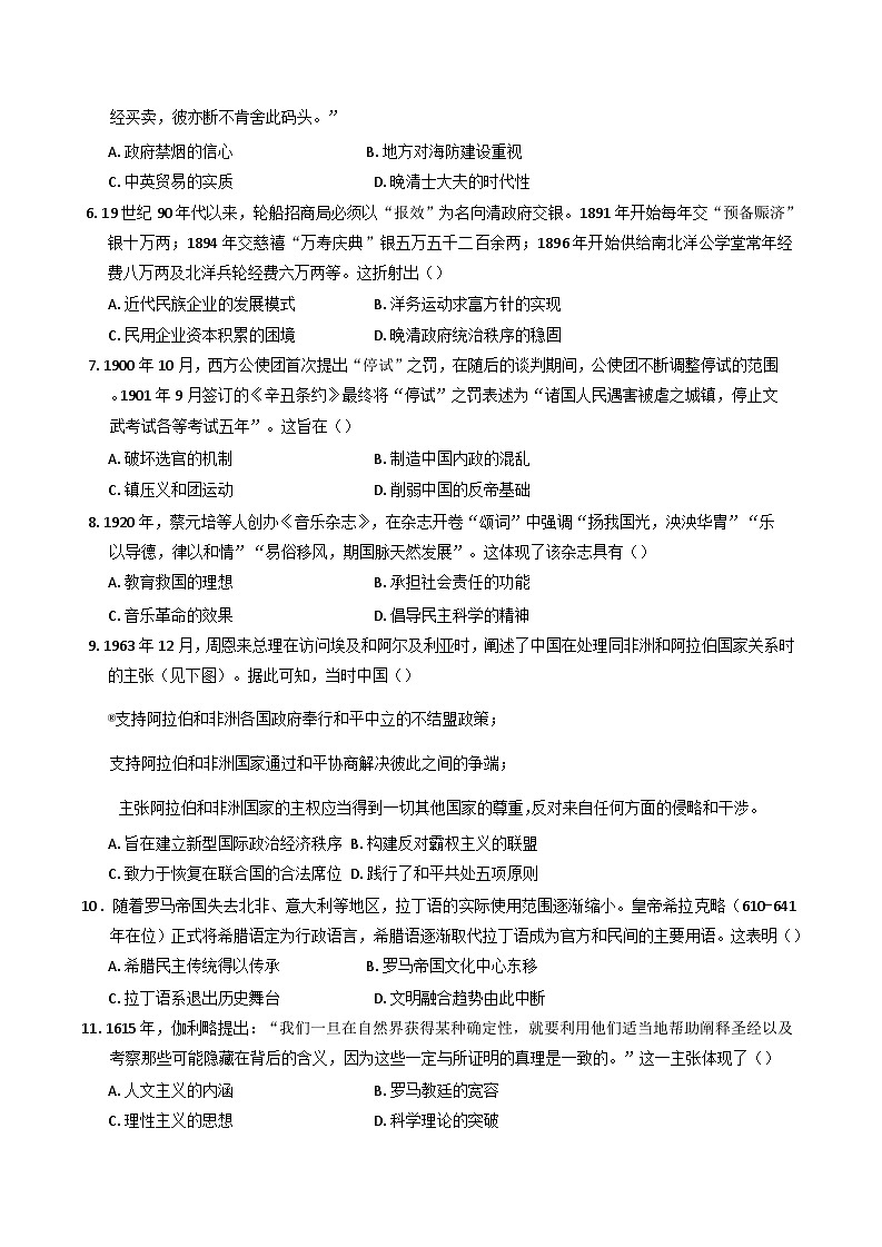 2025届山东省青岛市高三下学期一模历史试题(含解析)第2页