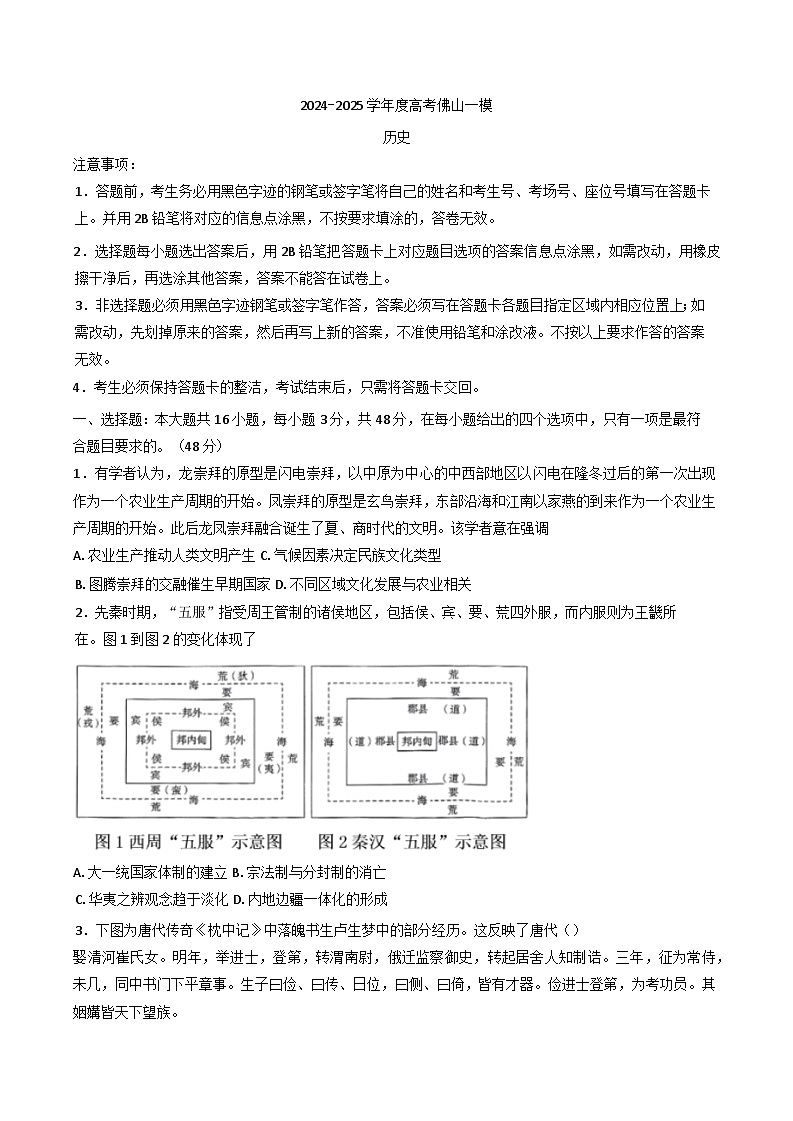 2025届广东省佛山市高三下学期一模考试历史试题第1页