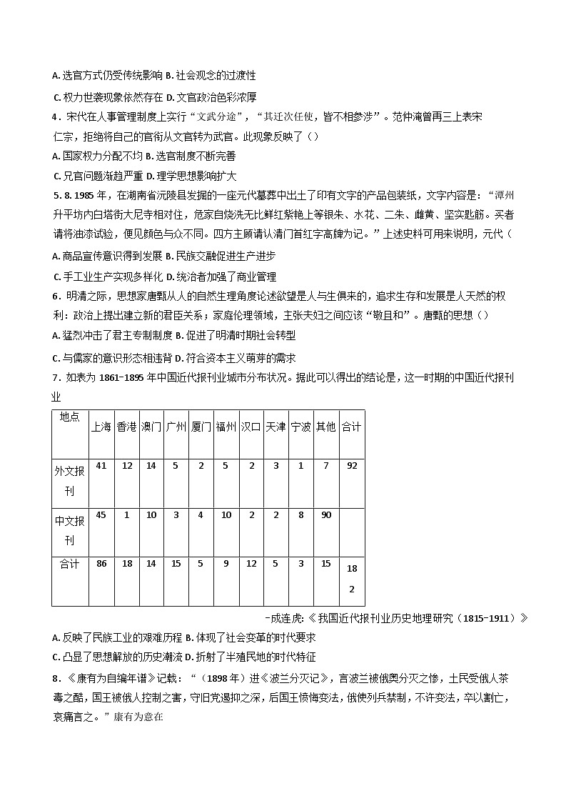 2025届广东省佛山市高三下学期一模考试历史试题第2页