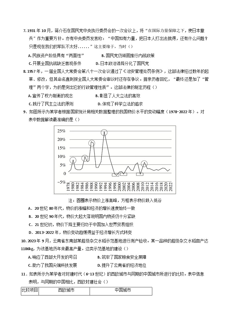 广东省汕头市潮阳区河溪中学2024-2025学年高二下学期3月月考历史试题第2页