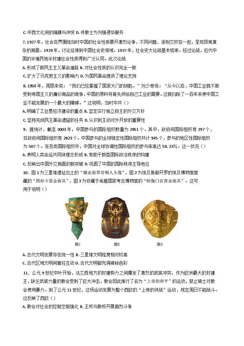 2025届广东省汕头市金山中学、中山市第一中学、佛山市第一中学、深圳市宝安中学高三下学期第二次联考历史试卷第2页