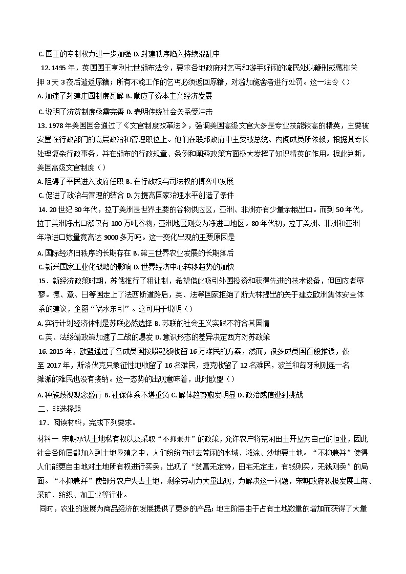 2025届广东省汕头市金山中学、中山市第一中学、佛山市第一中学、深圳市宝安中学高三下学期第二次联考历史试卷第3页