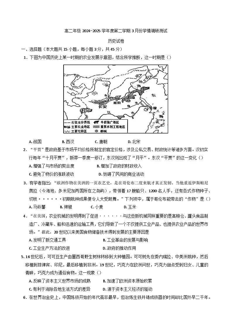 江苏省连云港市灌云县、灌南县部分学校2024-2025学年高二下学期3月考试历史试题第1页