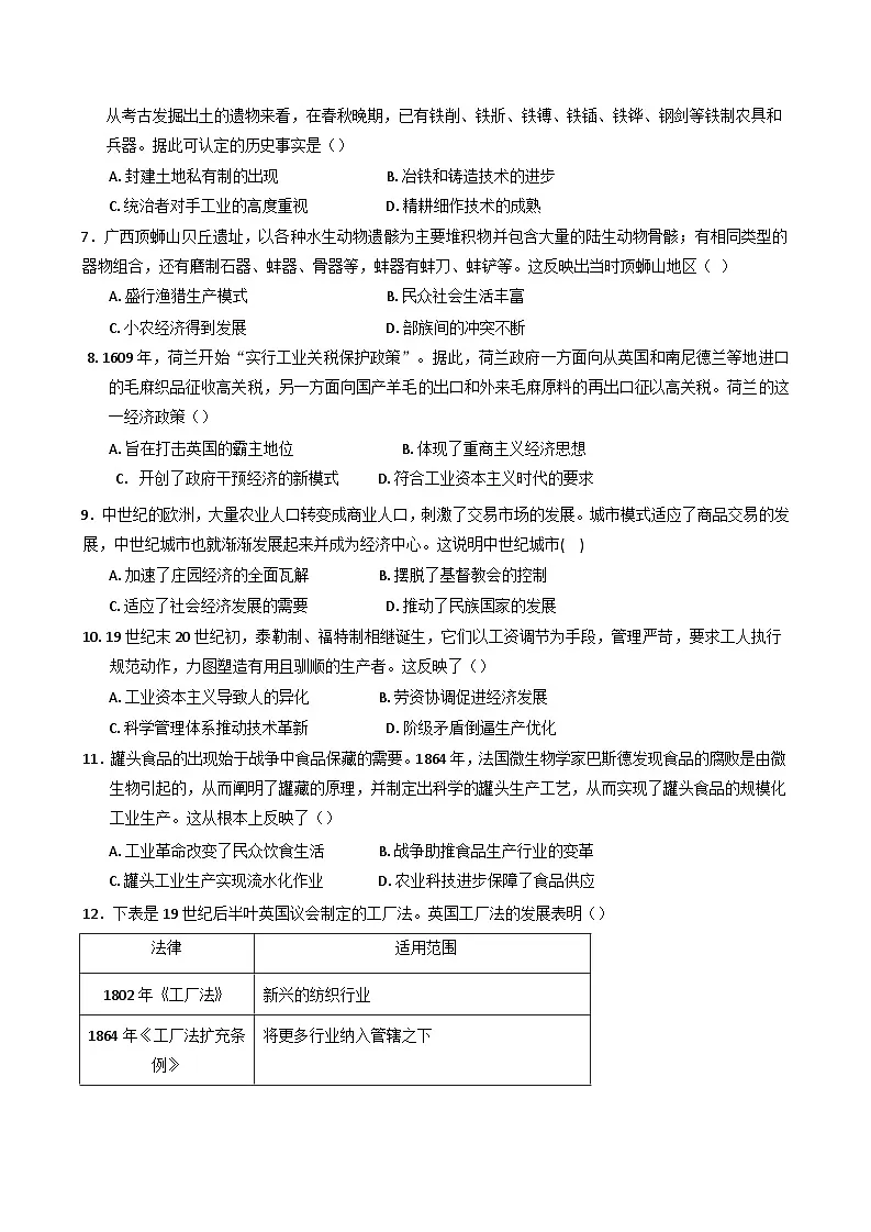 江苏省连云港市灌云县、灌南县部分学校2024-2025学年高二下学期3月考试历史试题第2页