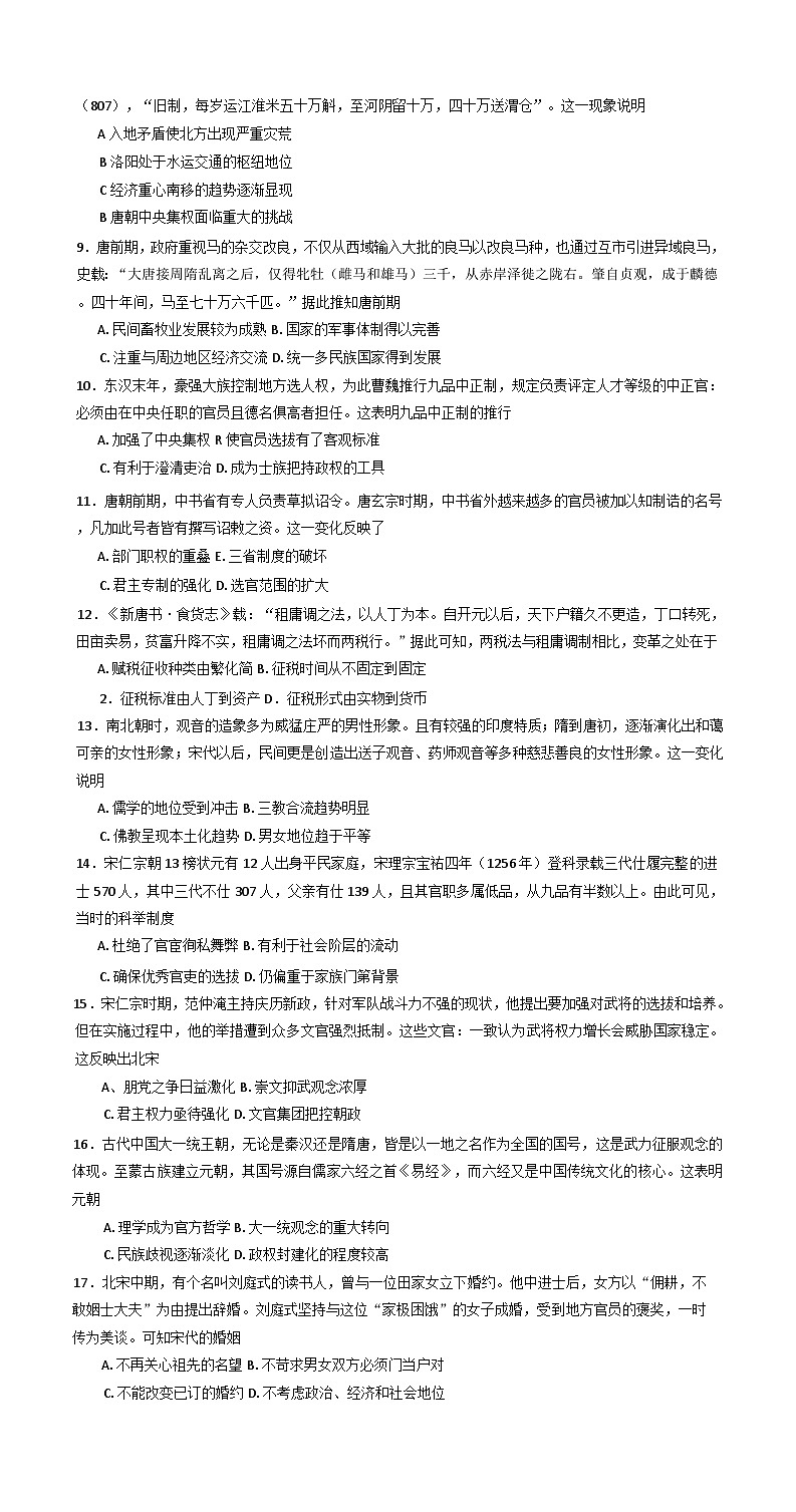 江苏省通州高级中学2024-2025学年高二下学期第一次阶段性测试历史试卷(含解析)第2页