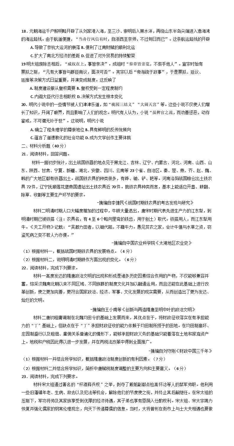 江苏省通州高级中学2024-2025学年高二下学期第一次阶段性测试历史试卷(含解析)第3页