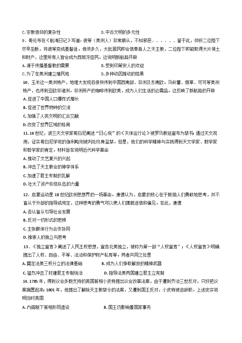 2024—2025学年度山东省东明县第一中学高一第二学期第一次月考历史试题第3页