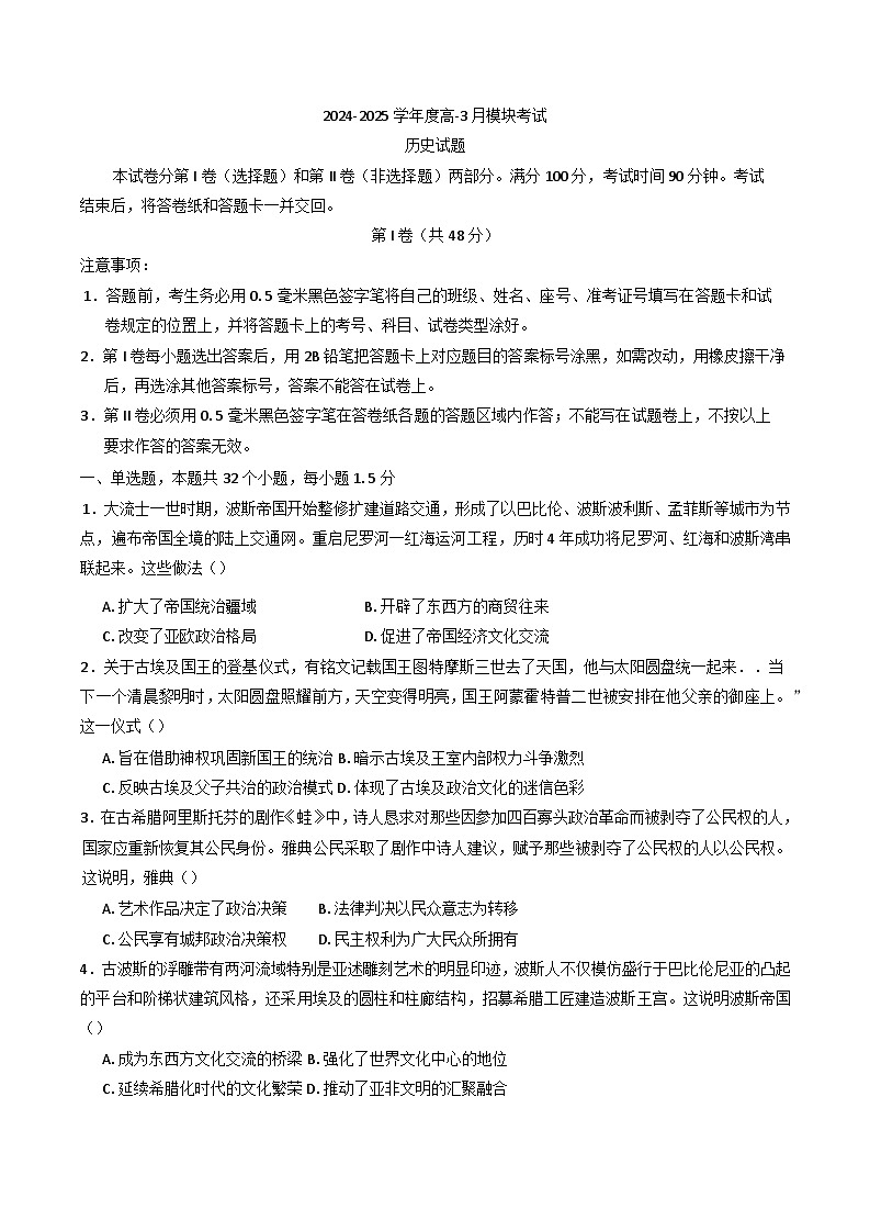 2024—2025学年度山东省乳山市银滩高级中学高一第二学期3月月考历史试题第1页