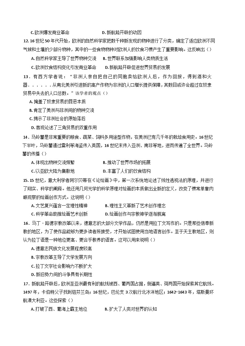 2024—2025学年度山东省乳山市银滩高级中学高一第二学期3月月考历史试题第3页