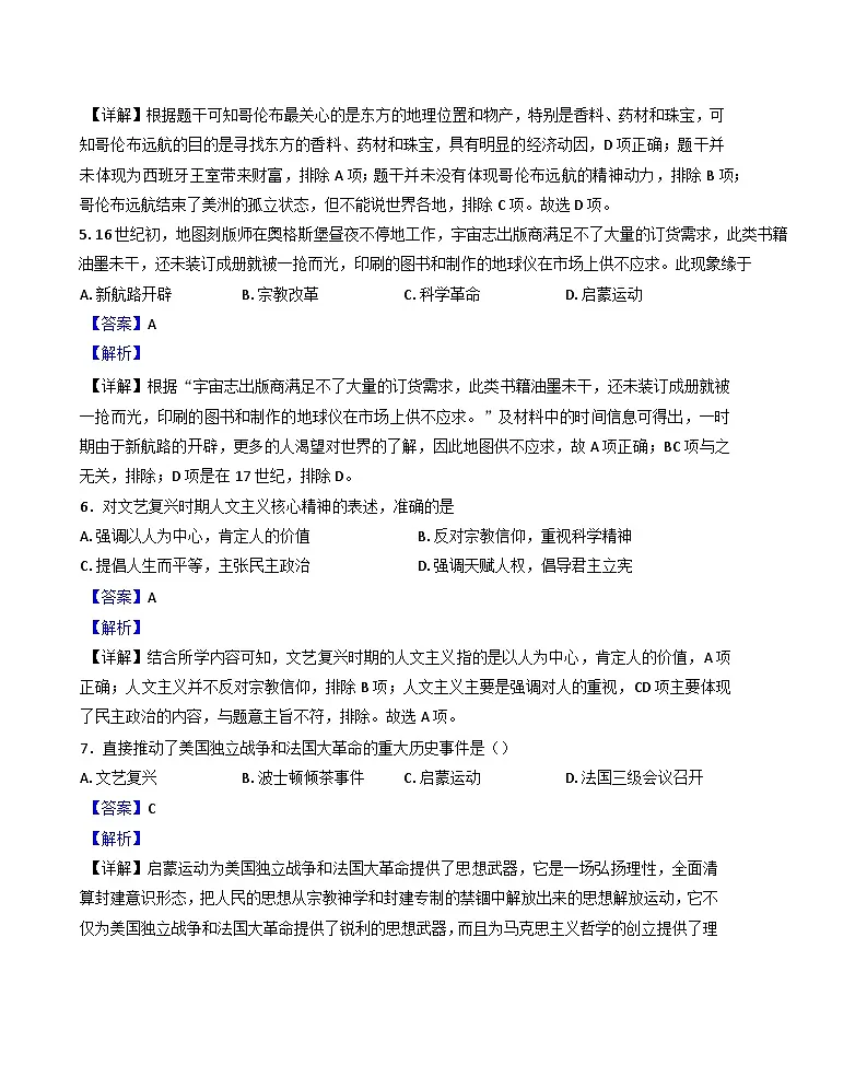 2024—2025学年度广东省广州市高一第二学期第二次月考测试历史试题第3页