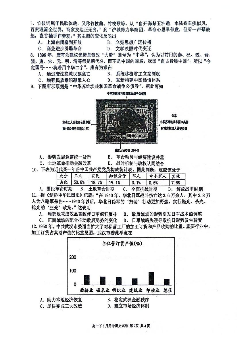 2024—2025学年度广西壮族自治区南宁市第二中学高一下学期3月月考历史试题第2页