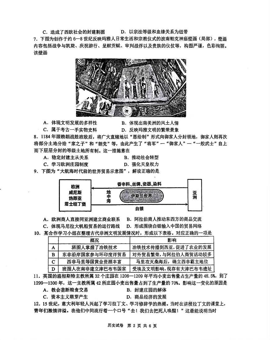 2024—2025学年度江苏省丹阳市高一第二学期3月月考历史试题第2页