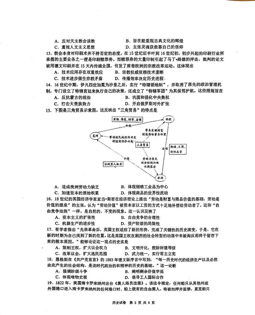 2024—2025学年度江苏省丹阳市高一第二学期3月月考历史试题第3页
