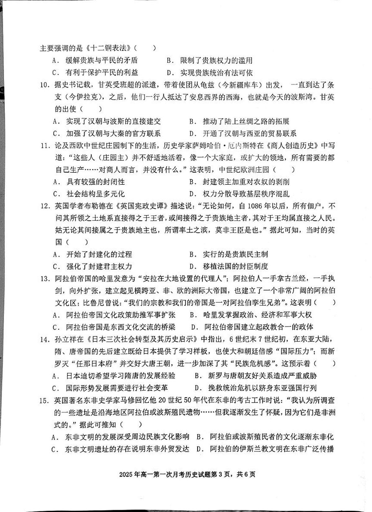 2024—2025学年度江西省上饶市第一中学高一第二学期3月月考历史试题第3页