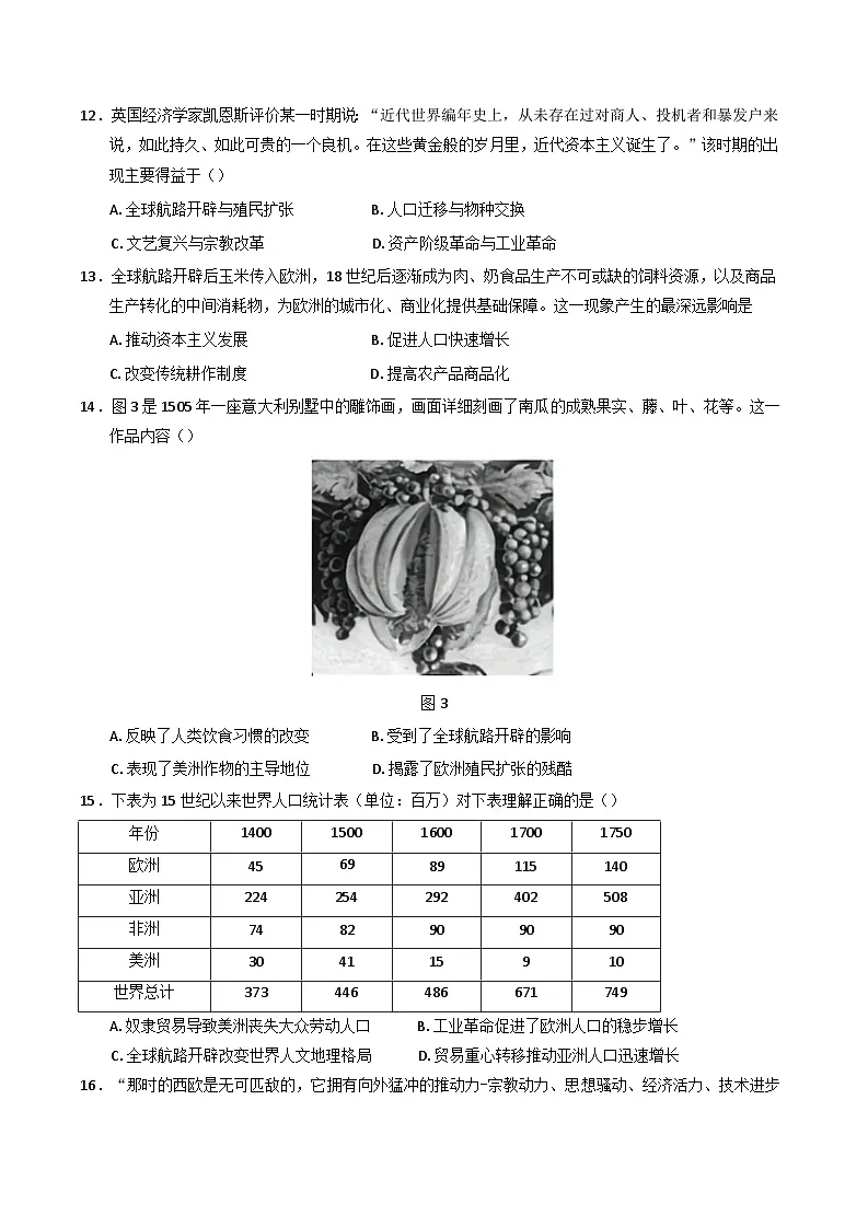 2024—2025学年度江西省南昌市东湖区南昌中学高一第二学期3月月考历史试题第3页
