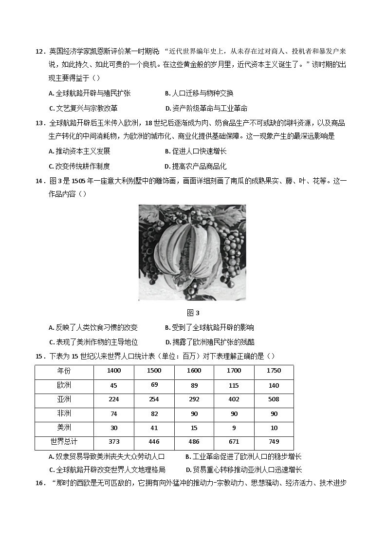 2024—2025学年度江西省南昌市东湖区南昌中学高一第二学期3月月考历史试题第3页
