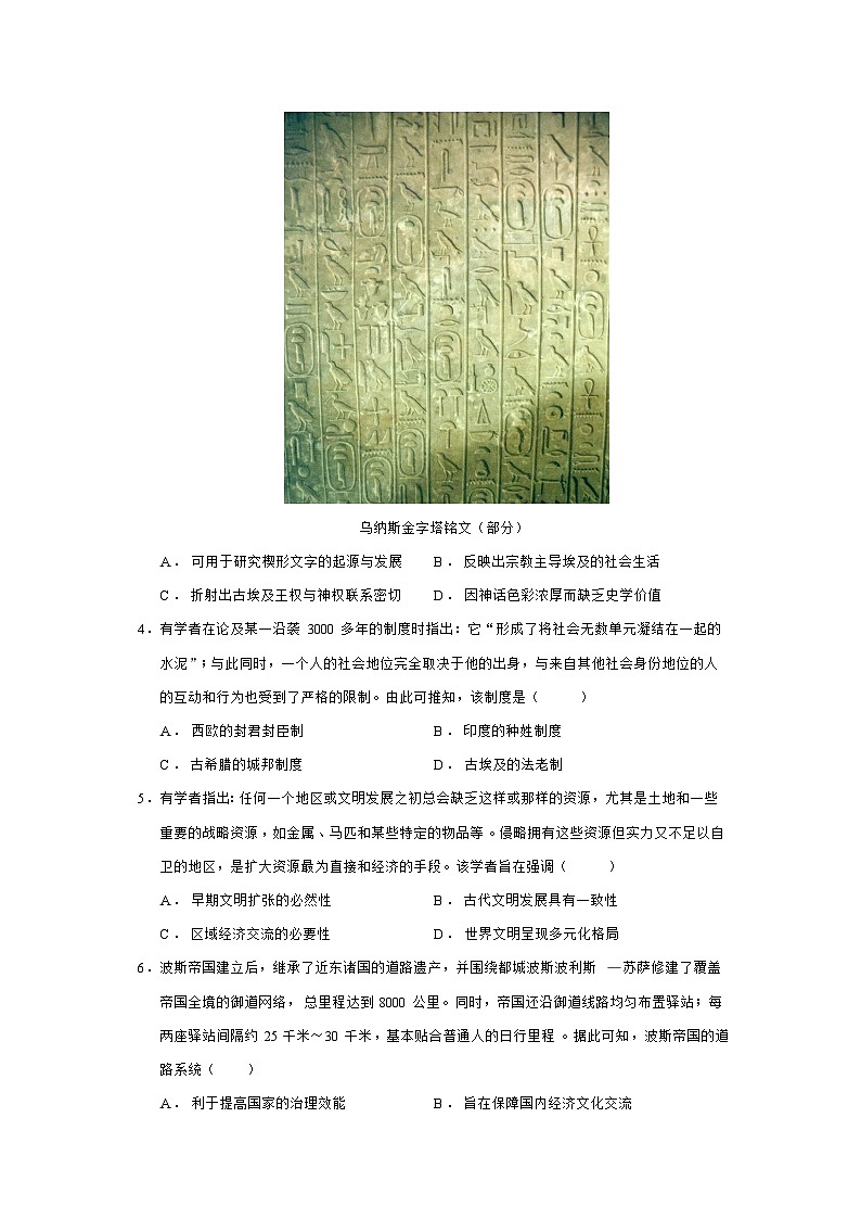 2024—2025学年度河北省沧州市三县高一第二学期第一次月考历史试题第2页