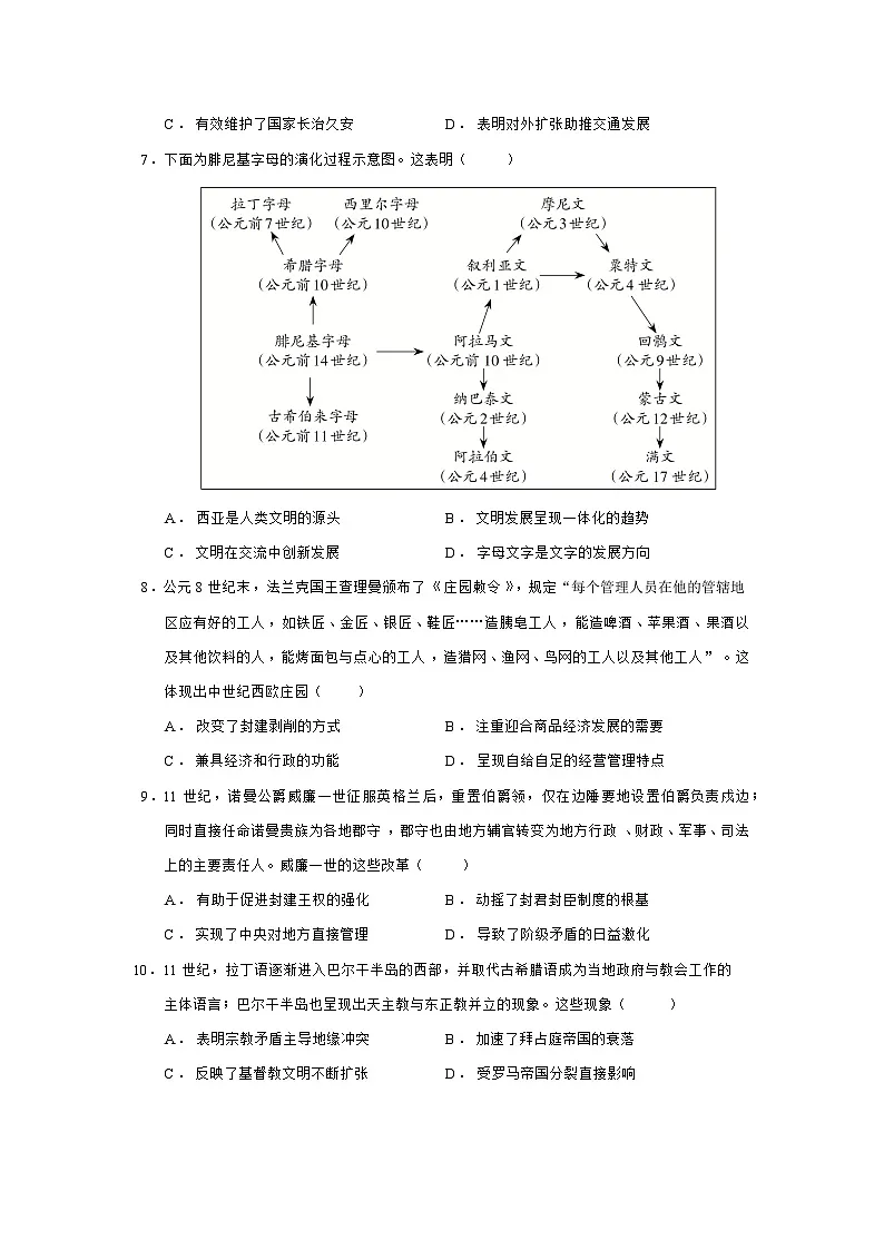 2024—2025学年度河北省沧州市三县高一第二学期第一次月考历史试题第3页