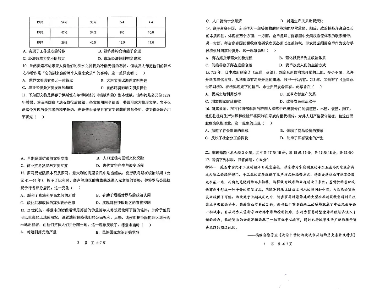 2024—2025学年度湖南省长沙市雅礼教育集团高一下学期2月月考历史试题第2页