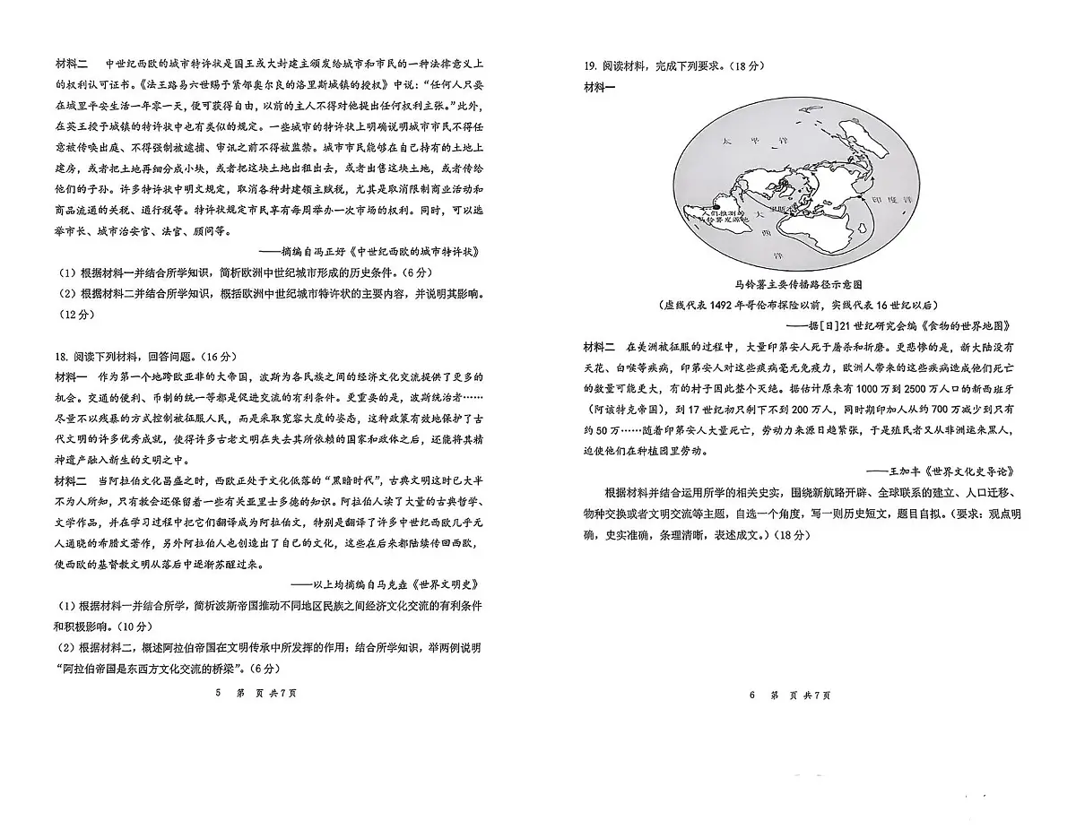 2024—2025学年度湖南省长沙市雅礼教育集团高一下学期2月月考历史试题第3页