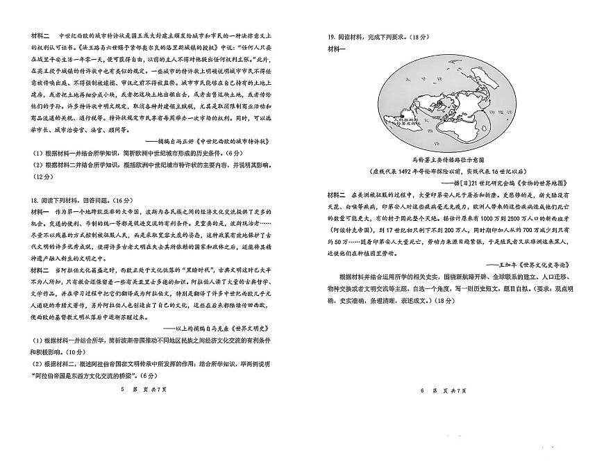 2024—2025学年度湖南省长沙市雅礼教育集团高一下学期2月月考历史试题第3页