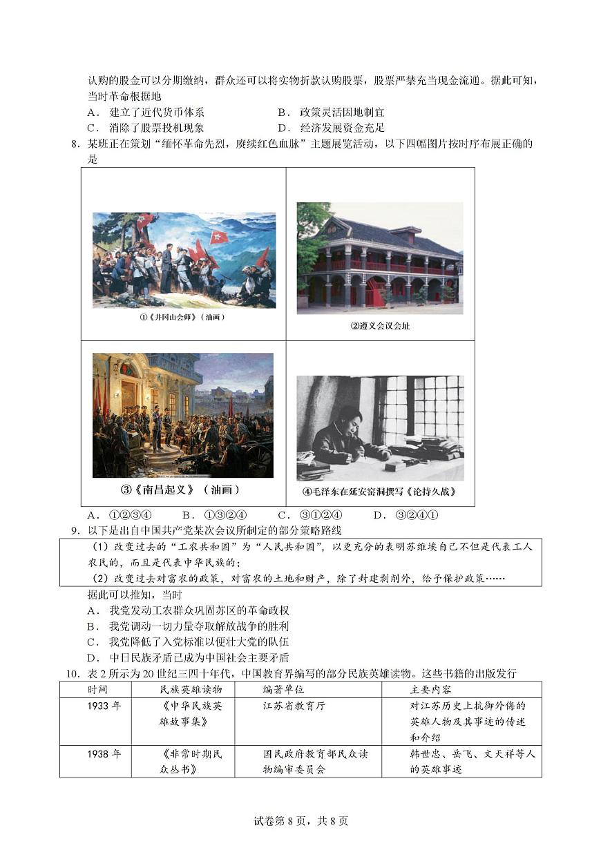 2024—2025学年度福建省连城县第一中学高一第二学期3月月考历史试题第2页